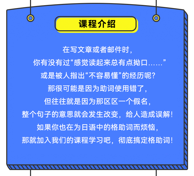 日语格助词专项突破课程_纳豆日语
