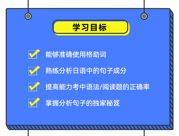 日语格助词专项突破课程_纳豆日语