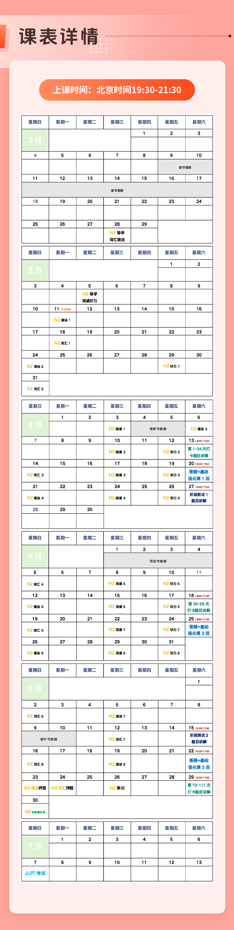 N2无忧课表-2407.png