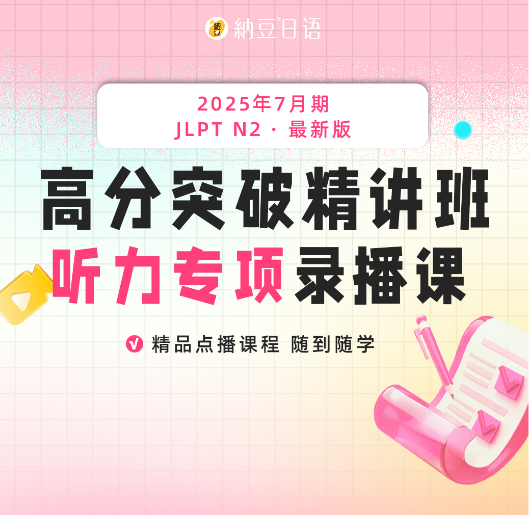 听力N2.jpg