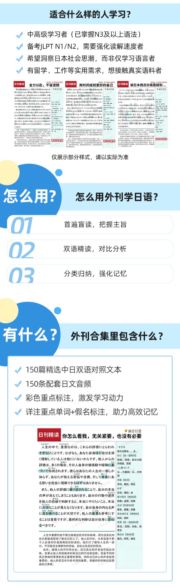 外刊精读 · 150篇日语外刊_纳豆日语